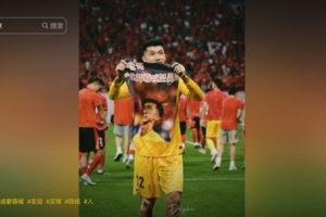 零封助蓉城晋级!刘殿座:晋级,有不完美的地方但结果是好的 零封助蓉城晋级!刘殿座:晋级,有不完美的地方但结果是好的