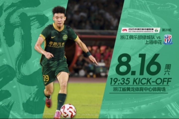 浙江vs申花首发:3外援PK,王钰栋、米特里策先发,高天意出战 浙江vs申花首发:3外援PK,王钰栋、米特里策先发,高天意出战