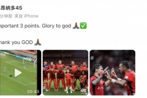 再次斩获进球,海港外援莱昂纳多社媒庆祝:重要的3分 再次斩获进球,海港外援莱昂纳多社媒庆祝:重要的3分