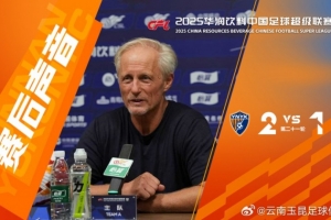 约恩-安德森:三镇是强大的对手,接下来八天我们有两场重要比赛 约恩-安德森:三镇是强大的对手,接下来八天我们有两场重要比赛