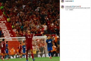 范迪克社媒:这是一场充满情感的比赛,但我们找到了赢球的方式 范迪克社媒:这是一场充满情感的比赛,但我们找到了赢球的方式