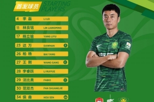 💚 北京国安今日首发 💪 客战青岛西海岸 🔰 细节决定成败 💚 北京国安今日首发 💪 客战青岛西海岸 🔰 细节决定成败