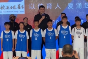 姚氏幽默!姚明出席姚基金慈善赛发布会:终于站到舒服点的地方 姚氏幽默!姚明出席姚基金慈善赛发布会:终于站到舒服点的地方