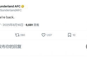 重回英超即大胜!桑德兰官方社媒发文:是的,我们回来了 重回英超即大胜!桑德兰官方社媒发文:是的,我们回来了
