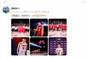 程帅澎发博总结亚洲杯：任重道远 砥砺前行！🇨🇳