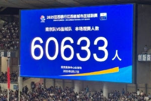 国家体育总局:苏超单场上座超6万,带动江苏多场景消费380亿元 国家体育总局:苏超单场上座超6万,带动江苏多场景消费380亿元