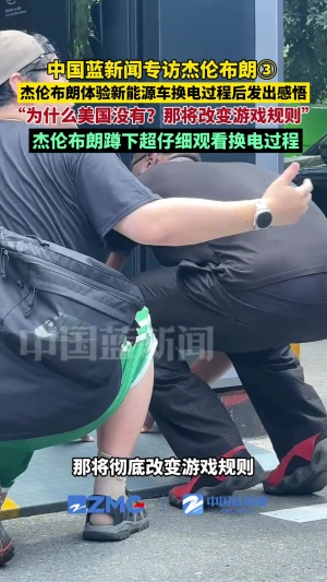 杰伦-布朗体验新能源换电站:美国为啥没有?这将改变一切! 杰伦-布朗体验新能源换电站:美国为啥没有?这将改变一切!