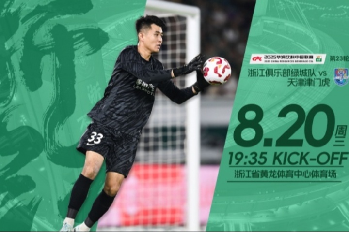 浙江vs津门虎首发:3外援PK4外援!王钰栋、米特里策、基莱斯先发 浙江vs津门虎首发:3外援PK4外援!王钰栋、米特里策、基莱斯先发