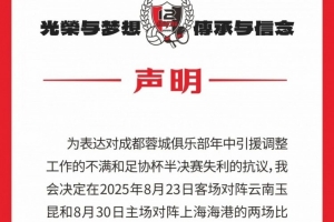 媒体人谈蓉城球迷组织抗议:属过分要求,会拉远球迷和俱乐部关系 媒体人谈蓉城球迷组织抗议:属过分要求,会拉远球迷和俱乐部关系