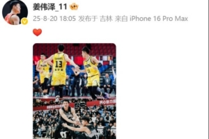 只望停在远处祝君安好!姜伟泽晒与姜宇星的赛场照:❤️ 只望停在远处祝君安好!姜伟泽晒与姜宇星的赛场照:❤️