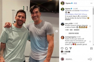 知名音乐人、前巴萨门将平托造访迈阿密国际,与梅西等人合影 知名音乐人、前巴萨门将平托造访迈阿密国际,与梅西等人合影