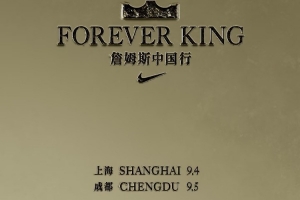 耐克官宣詹姆斯中国行日程：9月4日上海站首发詹23战靴 5日成都站