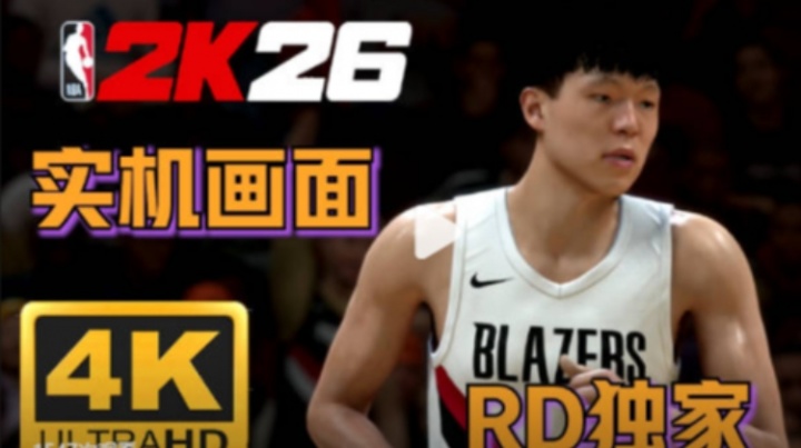 博主晒2K26独家试玩实机画面 杨瀚森对位联盟第一能力值约基奇 博主晒2K26独家试玩实机画面 杨瀚森对位联盟第一能力值约基奇