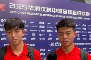 李漠雨、廖荣祥:感谢俱乐部的培养,同时也非常感谢球迷的支持 李漠雨、廖荣祥:感谢俱乐部的培养,同时也非常感谢球迷的支持