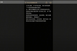 长春喜都多位球员发声,称被拖欠两个多月的工资及半个赛季的奖金 长春喜都多位球员发声,称被拖欠两个多月的工资及半个赛季的奖金