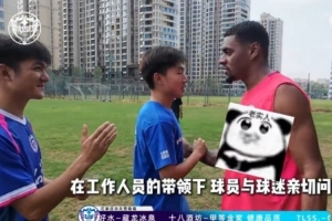 球迷跟随球队一起训练,来看看球迷们能不能跟上职业训练的节奏吧 球迷跟随球队一起训练,来看看球迷们能不能跟上职业训练的节奏吧