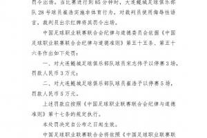 中甲多人暴力行为!官方:宋志伟、樊超、王思寒均停3场罚3万 中甲多人暴力行为!官方:宋志伟、樊超、王思寒均停3场罚3万