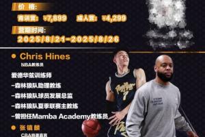 张镇麟训练营收费标准:青训营6天7899元 成人营4299元 张镇麟训练营收费标准:青训营6天7899元 成人营4299元