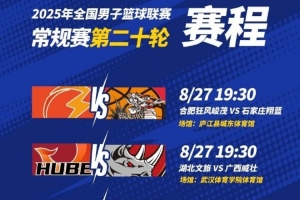 NBL常规赛最后一轮今日四场同时开打 2到4名的局势依旧尚不明朗
