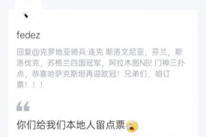 去阿拉木图看欧冠?哈萨克斯坦的吧友发话了:给我们本地人留点票 去阿拉木图看欧冠?哈萨克斯坦的吧友发话了:给我们本地人留点票