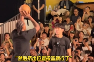 看似简单但细节满满!莱昂纳德亲自教吴勇豪和柯冉翻身跳投 看似简单但细节满满!莱昂纳德亲自教吴勇豪和柯冉翻身跳投