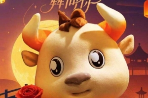 奔向七夕“犇”向你,祝大家七夕快乐! 奔向七夕“犇”向你,祝大家七夕快乐!