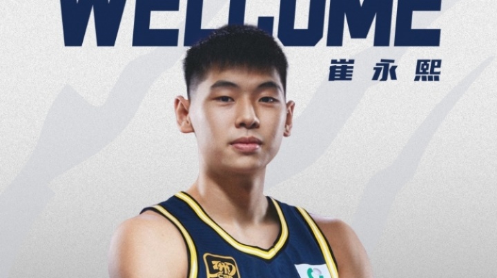 🚨官方:广东获得崔永熙独家签约权 将为他进行预注册 🚨官方:广东获得崔永熙独家签约权 将为他进行预注册