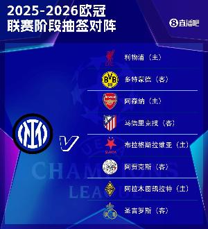 国米欧冠赛程:最后4轮连战马竞、利物浦、阿森纳、多特蒙德 国米欧冠赛程:最后4轮连战马竞、利物浦、阿森纳、多特蒙德