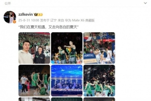 张镇麟社媒晒辽篮回忆:我们在夏天相遇 又走向各自的夏天 张镇麟社媒晒辽篮回忆:我们在夏天相遇 又走向各自的夏天