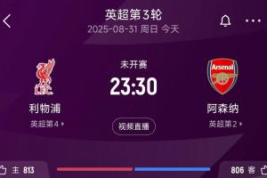 热刺翻车!英超还剩利物浦和阿森纳两队全胜,而今晚他俩正面交锋 热刺翻车!英超还剩利物浦和阿森纳两队全胜,而今晚他俩正面交锋
