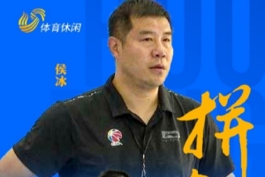 山东队官方:侯冰正式担任山东女篮主教练 山东队官方:侯冰正式担任山东女篮主教练
