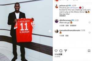 杰克逊社媒:很自豪能加盟拜仁,迫不及待想在安联球场踢球 杰克逊社媒:很自豪能加盟拜仁,迫不及待想在安联球场踢球