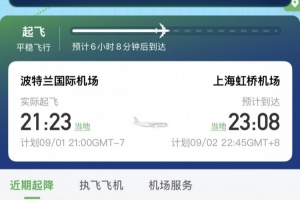 詹姆斯要来了?一架耐克公务机已起飞 预计今晚11点落地上海虹桥 詹姆斯要来了?一架耐克公务机已起飞 预计今晚11点落地上海虹桥