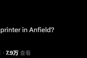 红军接连重磅引援!切尔西球迷哈特:利物浦在安菲尔德有印钞机? 红军接连重磅引援!切尔西球迷哈特:利物浦在安菲尔德有印钞机?