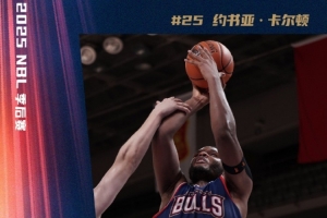 卡尔顿爆砍28+15 克罗斯21+7 香港金牛6人上双战胜石家庄翔蓝 卡尔顿爆砍28+15 克罗斯21+7 香港金牛6人上双战胜石家庄翔蓝