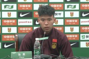 当选全场最佳!王钰栋:队伍磨合时间比较短,场上表现有点不默契 当选全场最佳!王钰栋:队伍磨合时间比较短,场上表现有点不默契