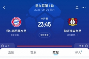 火爆!拜仁女足vs药厂女足球票已售5万余张,有望破巴萨马竞纪录 火爆!拜仁女足vs药厂女足球票已售5万余张,有望破巴萨马竞纪录