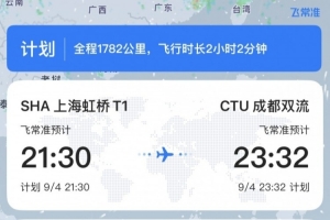 今晚转场成都!詹姆斯所乘包机计划于今晚11点半飞抵成都双流机场 今晚转场成都!詹姆斯所乘包机计划于今晚11点半飞抵成都双流机场