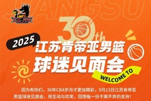 2025球迷见面会敲定!惊喜福利拉满只等你集合! 2025球迷见面会敲定!惊喜福利拉满只等你集合!