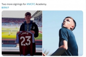 罗马诺:曼城签下热刺16岁中场奥利弗、维拉16岁中卫劳里 罗马诺:曼城签下热刺16岁中场奥利弗、维拉16岁中卫劳里