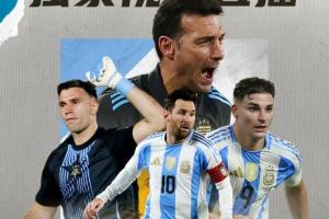 世预赛|阿根廷vs委内瑞拉首发:梅西领衔,小蜘蛛&马斯坦托诺出战 世预赛|阿根廷vs委内瑞拉首发:梅西领衔,小蜘蛛&马斯坦托诺出战