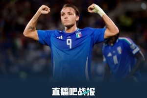 意大利vs爱沙尼亚球票售罄,22559名现场球迷,球票收入42.8万欧 意大利vs爱沙尼亚球票售罄,22559名现场球迷,球票收入42.8万欧