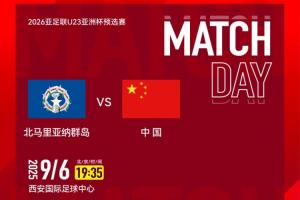 U23亚预赛-中国vs北马里亚纳:向余望、于金永先发,王钰栋替补 U23亚预赛-中国vs北马里亚纳:向余望、于金永先发,王钰栋替补
