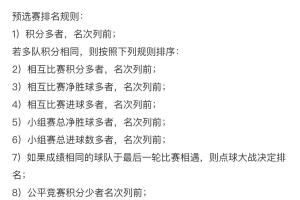 U23亚预赛小组第二同分排名规则:净胜球→总进球→公平竞赛分 U23亚预赛小组第二同分排名规则:净胜球→总进球→公平竞赛分