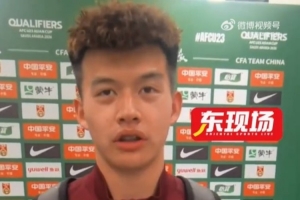 刘浩帆:完美执行主教练的战术,澳大利亚打不进来也怕我们反击 刘浩帆:完美执行主教练的战术,澳大利亚打不进来也怕我们反击