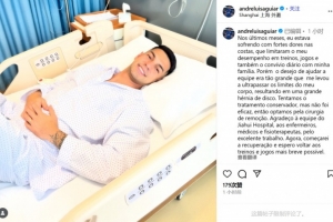 安德烈-路易斯：一直遭受背部疼痛困扰 希望能尽早回归训练和比赛