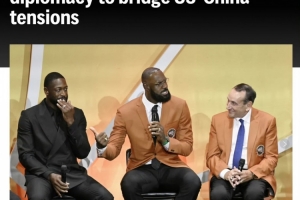 美联社评詹姆斯在《人民日报》发文:他用篮球外交缓和中美关系 美联社评詹姆斯在《人民日报》发文:他用篮球外交缓和中美关系