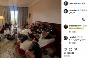 萨拉赫社媒晒和埃及国家队队友看电视:文艺片 萨拉赫社媒晒和埃及国家队队友看电视:文艺片