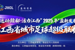 官方：“赣超”南昌队更换主场，新主场为江西省奥体中心