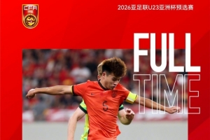 足球报:U22国足最大变化是全员发力,短短几天呈现出清晰进步 足球报:U22国足最大变化是全员发力,短短几天呈现出清晰进步